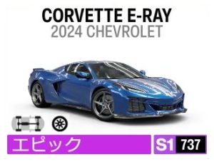CORVETTE E-RAY