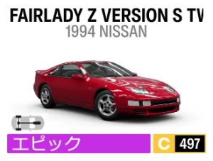 FAIRLADY Z VERSION S TWIN TURBO
