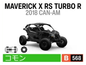 MAVERICK X RS TURBO R