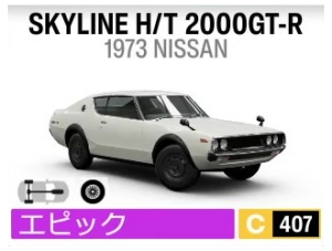 SKYLINE H/T 2000GT-R