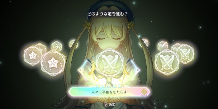 エンディング分岐