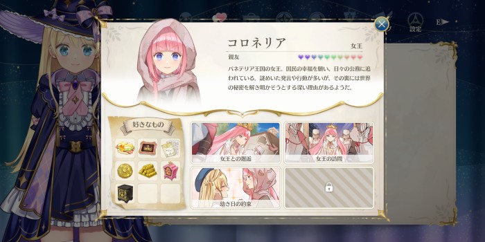 コロネリアと仲良く