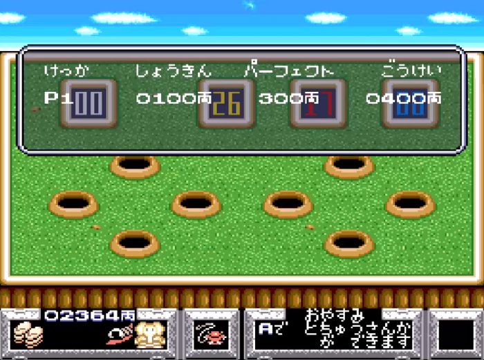 ゴエモンバイト3