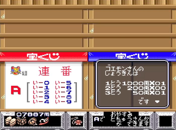 ゴエモン金稼ぎ4