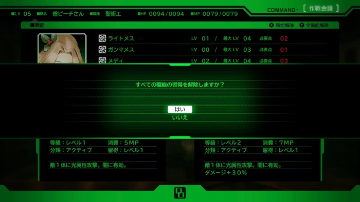 スキルポイント振り直し