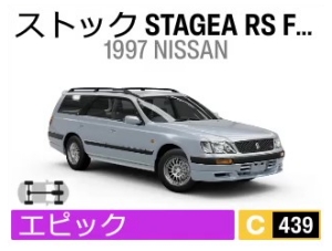 ストック STAGEA RS FOUR V