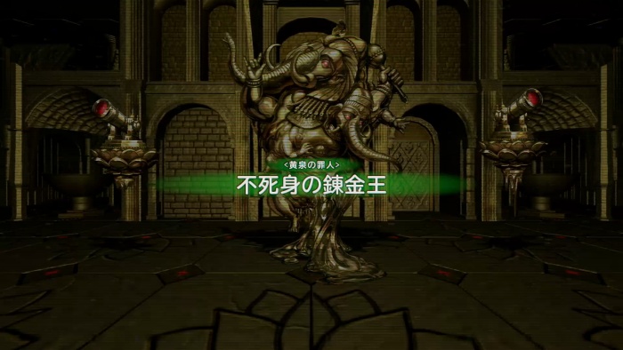 不死身の錬金王