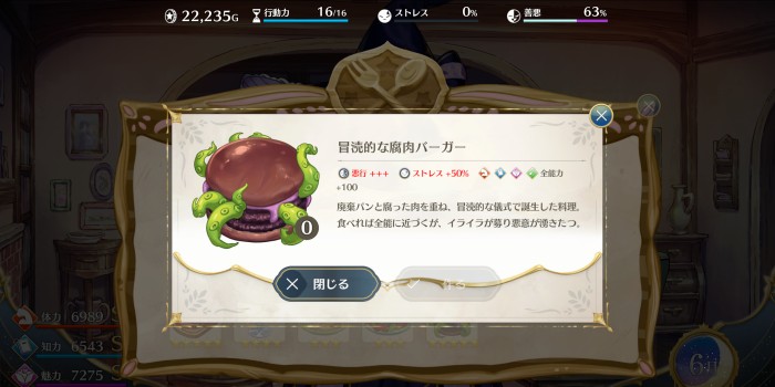 冒涜的腐肉バーガー
