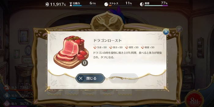 料理でステータスアップ