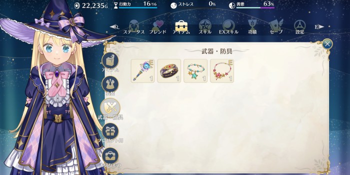 装備品