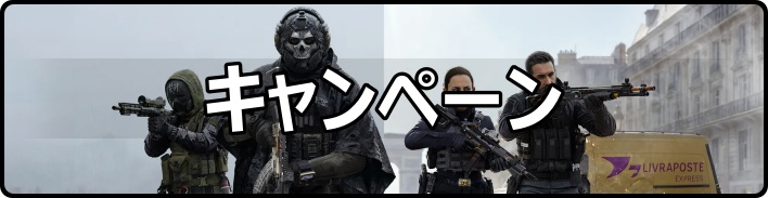 MW4 キャンペーン アイキャッチ