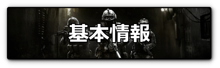 MW4 基本情報 アイキャッチ