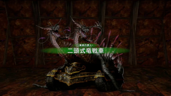 二頭竜式戦車