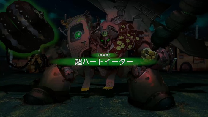 超ハートイーター