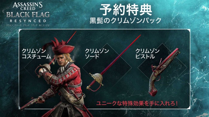 アサクリ4 予約特典