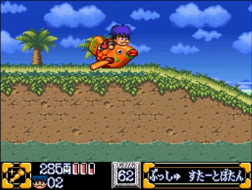ゴエモン2-1-5
