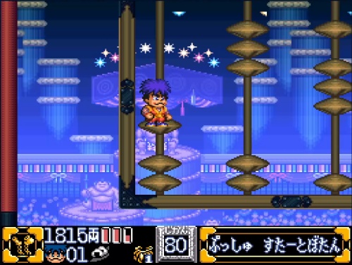 ゴエモン2-2-2