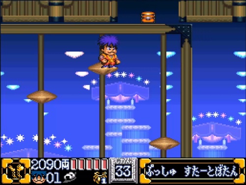 ゴエモン2-2-6