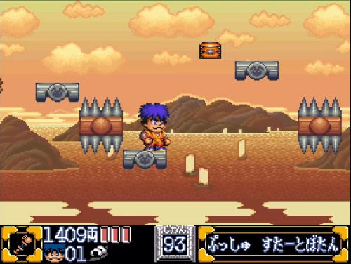 ゴエモン2-6-5