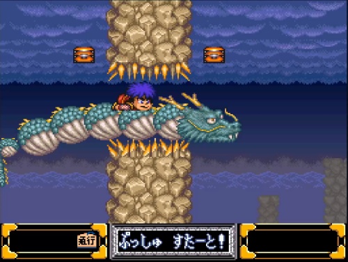 ゴエモン2-9-5