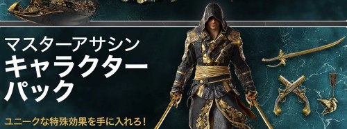 マスターアサシンキャラクターパック