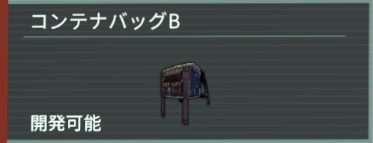 アノマリス-コンテナバッグB