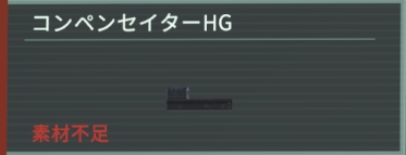 アノマリス コンペンセイターHG