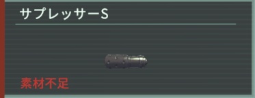 アノマリス サプレッサーS
