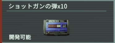 アノマリス-ショットガンの弾×10 width=