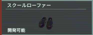 アノマリス-スクールローファー