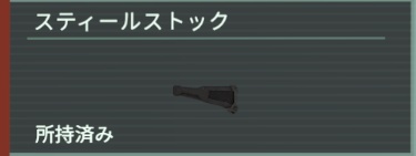 アノマリス スティールストック