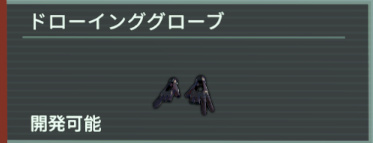 アノマリス-ドローインググローブ