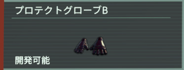アノマリス-プロテクトグローブB