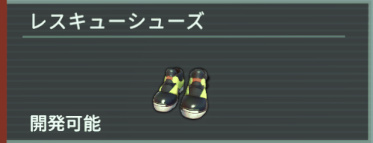 アノマリス-レスキューシューズ