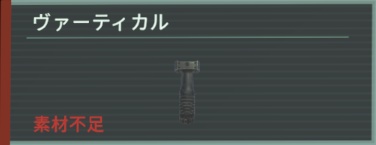 アノマリス ヴァーティカル