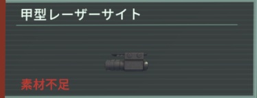 アノマリス-甲型レーザーサイト