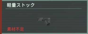 アノマリス 軽量ストック