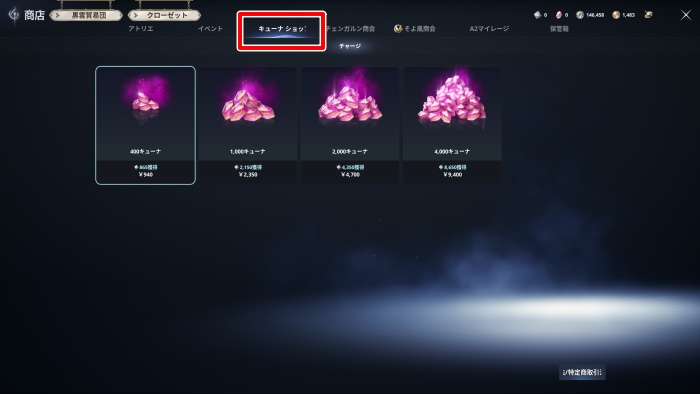 AION 2 キューナショップ