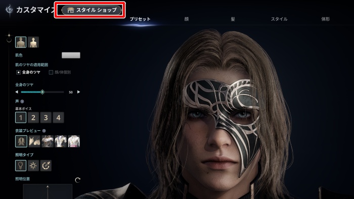 AION2 スタイルショップ