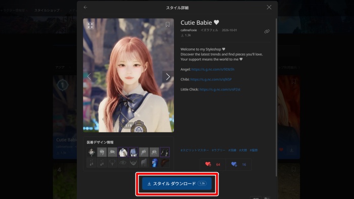 AION2 スタイルダウンロード